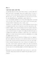 [일본사회] 일본의 성의식-2