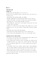 [일본사회] 일본의 성의식-10
