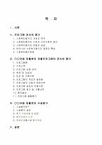 [사회복지행정] 프로그램관리와 평가-1