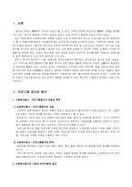 [사회복지행정] 프로그램관리와 평가-2