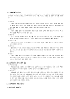 [사회복지행정] 프로그램관리와 평가-3