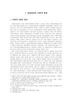 [사회복지행정론] 사회복지 재정관리-2