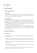 [사회복지정보화론] 정보사회에 필요한 윤리의식-3