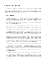 [사회복지정보화론] 정보사회에 필요한 윤리의식-10