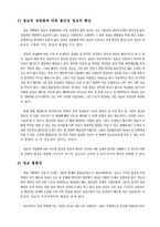 [사회복지정보화론] 정보사회에 필요한 윤리의식-14