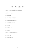 [정보사회] 인터넷의 역기능-2