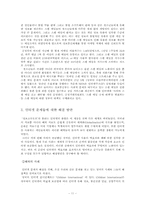 [정보사회] 인터넷의 역기능-11