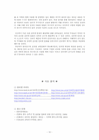 [정보사회] 인터넷의 역기능-16