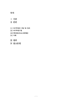 [사회복지행정론] 욕구조사 및 설계-2