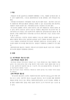 [사회복지행정론] 욕구조사 및 설계-3