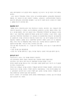 [사회복지행정론] 욕구조사 및 설계-7