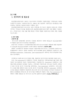 [사회복지행정론] 욕구조사 및 설계-10