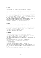 [사회복지행정론] 욕구조사 및 설계-19