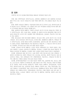 [사회복지행정론] 욕구조사 및 설계-20