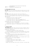 [사회복지법제론] 국민건강보험법-3