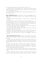 [사회복지법제론] 국민건강보험법-6
