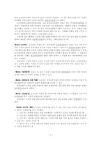 [사회복지법제론] 국민건강보험법-7