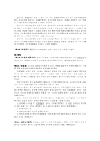 [사회복지법제론] 국민건강보험법-8
