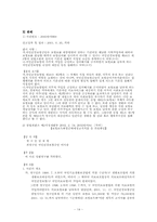 [사회복지법제론] 국민건강보험법-14