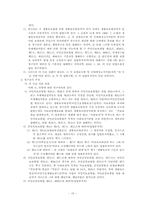 [사회복지법제론] 국민건강보험법-15