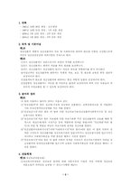 [사회복지법제론] 정신보건법-2