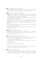 [사회복지법제론] 정신보건법-3
