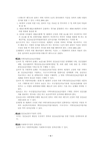 [사회복지법제론] 정신보건법-4