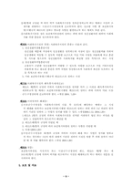 [사회복지법제론] 정신보건법-5