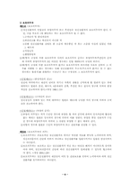 [사회복지법제론] 정신보건법-6