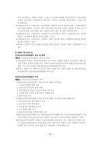 [사회복지법제론] 정신보건법-9