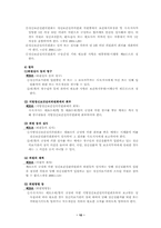 [사회복지법제론] 정신보건법-10