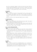 [사회복지법제론] 정신보건법-11