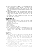 [사회복지법제론] 정신보건법-12