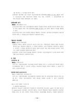 [사회복지법제론] 정신보건법-14