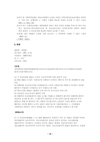 [사회복지법제론] 정신보건법-16