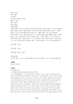 [사회복지법제론] 정신보건법-18