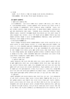 [일본사회] 일본사회와 성의식-4