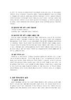 [일본사회] 일본사회와 성의식-10