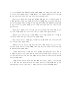 [일본사회] 일본사회와 성의식-18