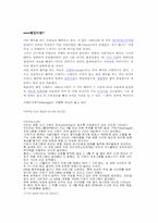 [정보사회] 사이버범죄-4