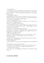 [정보사회] 사이버범죄-9