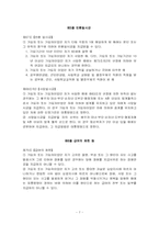 [사회복지법제론] 국민연금법-7