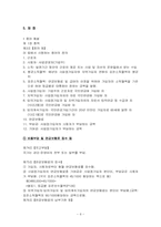 [사회복지법제론] 국민연금법-8