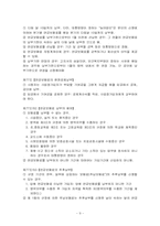 [사회복지법제론] 국민연금법-9