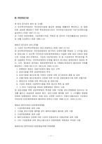 [사회복지법제론] 국민연금법-11