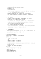 [사회복지법제론] 국민연금법-13