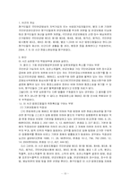 [사회복지법제론] 국민연금법-15