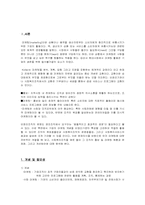 [사회복지행정] 사회복지조직의 마케팅과 홍보-2