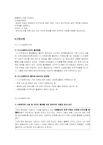 [사회복지행정] 사회복지조직의 마케팅과 홍보-6