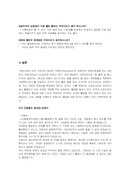 [사회복지행정] 사회복지조직의 마케팅과 홍보-9